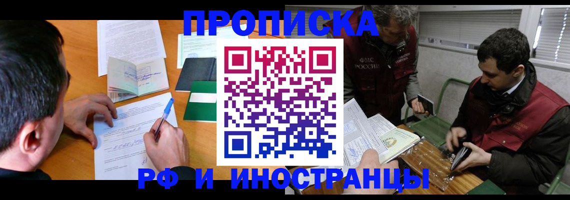 прописка поиск в Краснозаводске